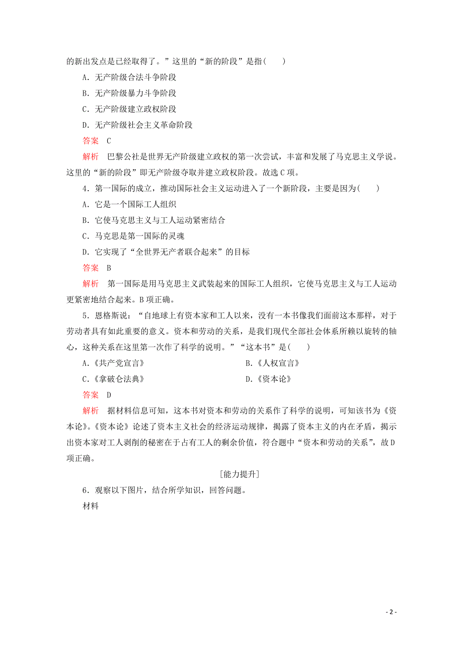 2019-2020学年高中历史 第五单元 无产阶级革命家 第1课 科学社会主义的奠基人马克思课下提升演练 新人教版选修4_第2页