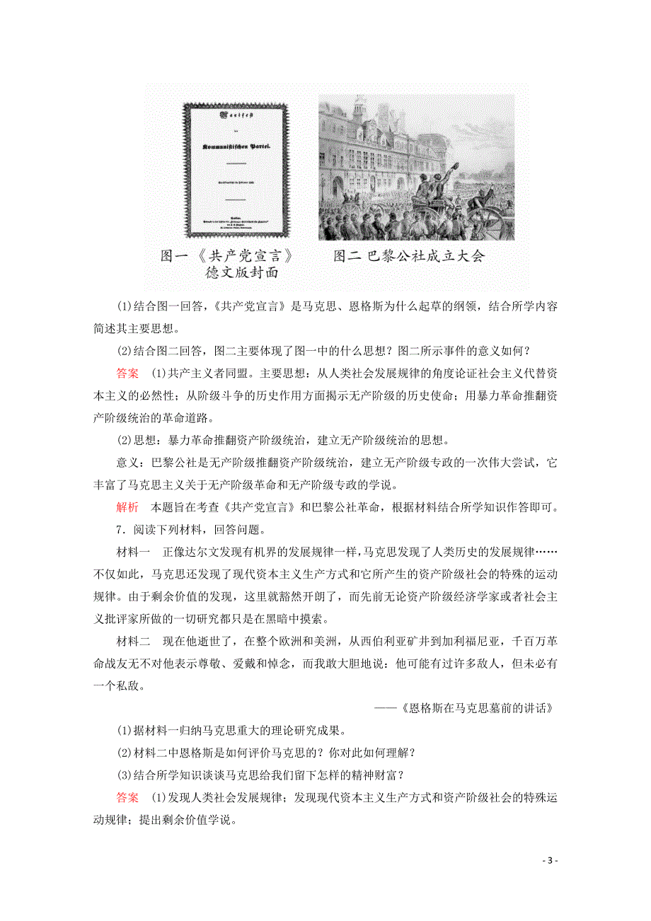 2019-2020学年高中历史 第五单元 无产阶级革命家 第1课 科学社会主义的奠基人马克思课下提升演练 新人教版选修4_第3页