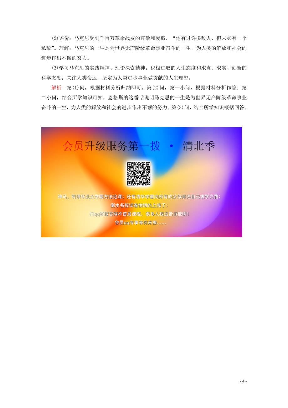 2019-2020学年高中历史 第五单元 无产阶级革命家 第1课 科学社会主义的奠基人马克思课下提升演练 新人教版选修4_第4页