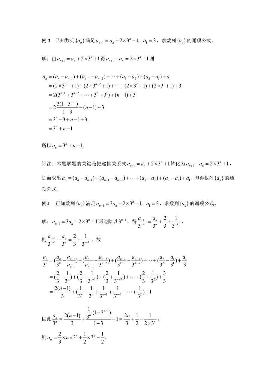 已知数列递推公式求通项公式的几种方法_第2页