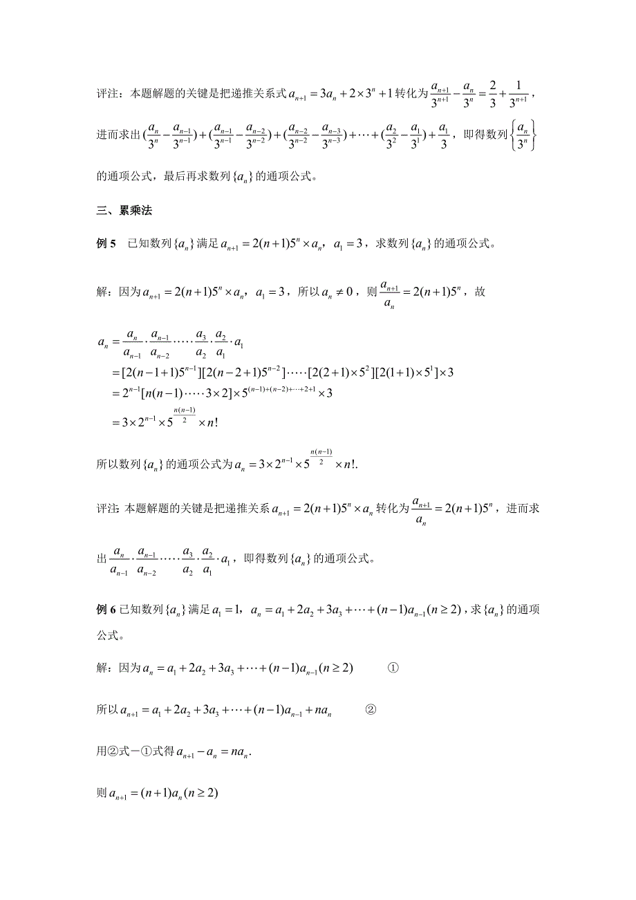 已知数列递推公式求通项公式的几种方法_第3页