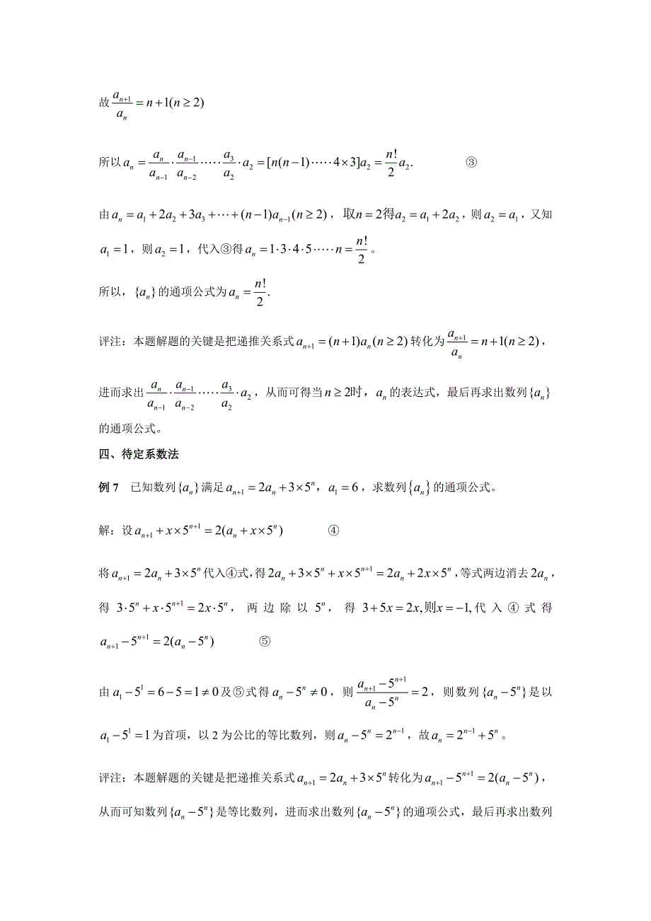 已知数列递推公式求通项公式的几种方法_第4页