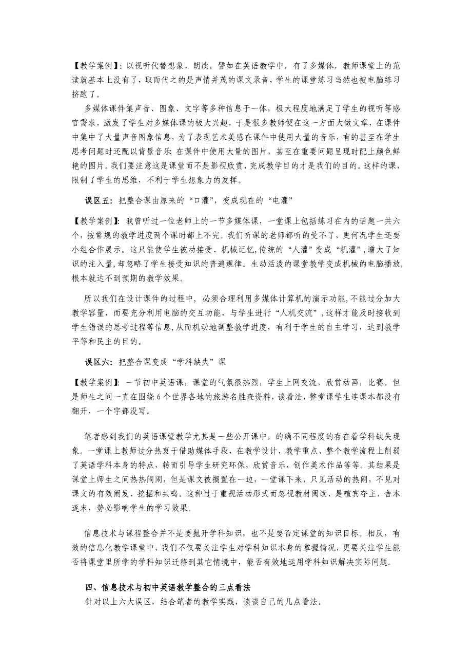 信息技术与初中英语教学深层次整合研究.doc_第3页