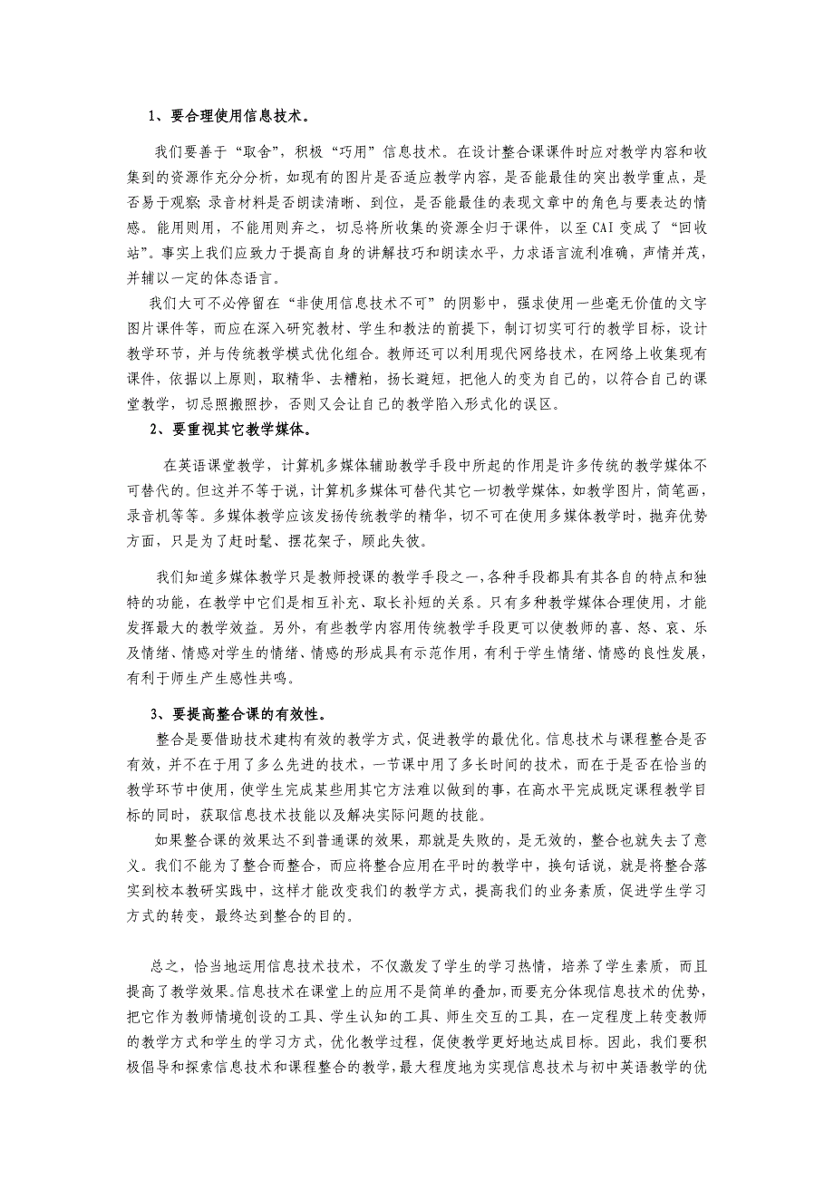 信息技术与初中英语教学深层次整合研究.doc_第4页