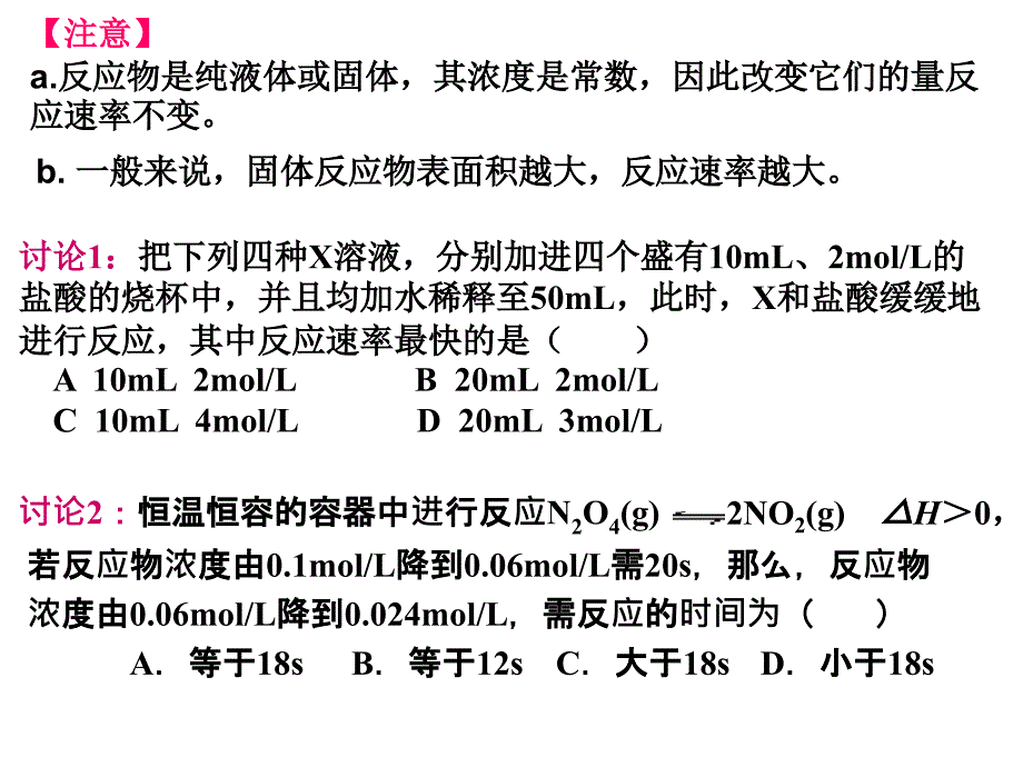 影响反应速率的因素_第4页