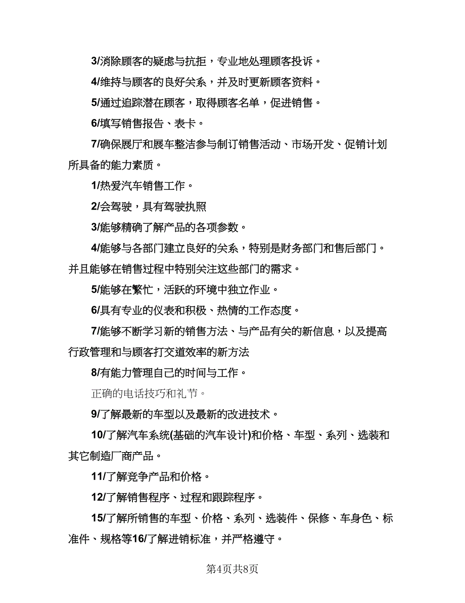 销售顾问工作计划格式版（四篇）.doc_第4页