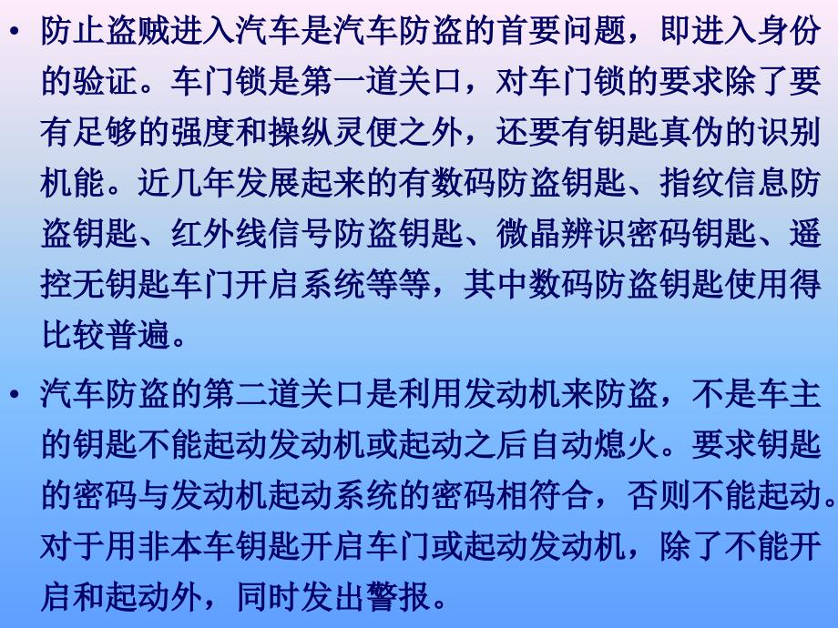 汽车中控锁和防盗_第3页