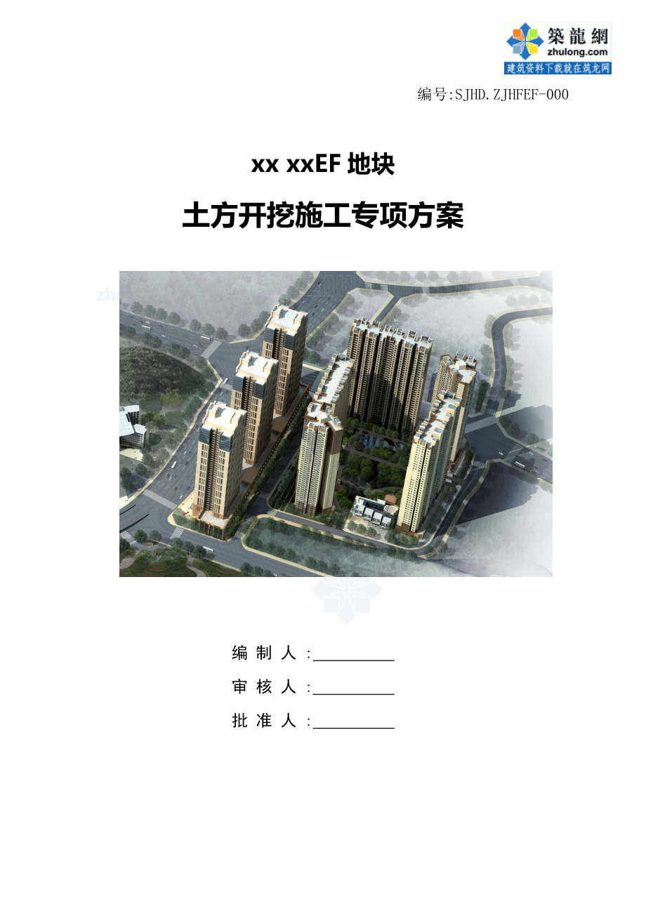 超高层框剪结构商住楼土方开挖施工方案范本（附图丰富）_第1页
