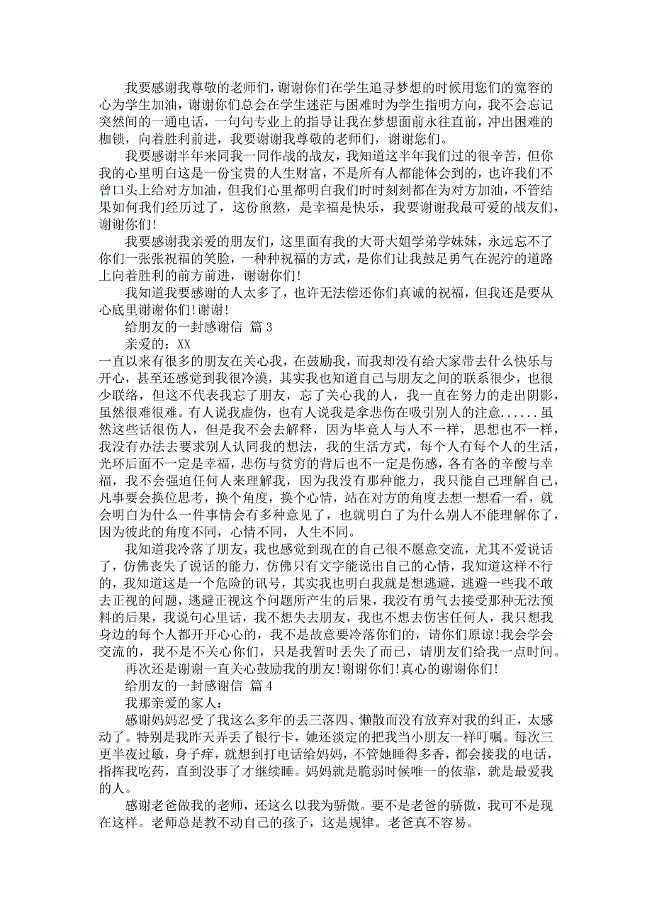 给朋友的一封感谢信8篇_第2页