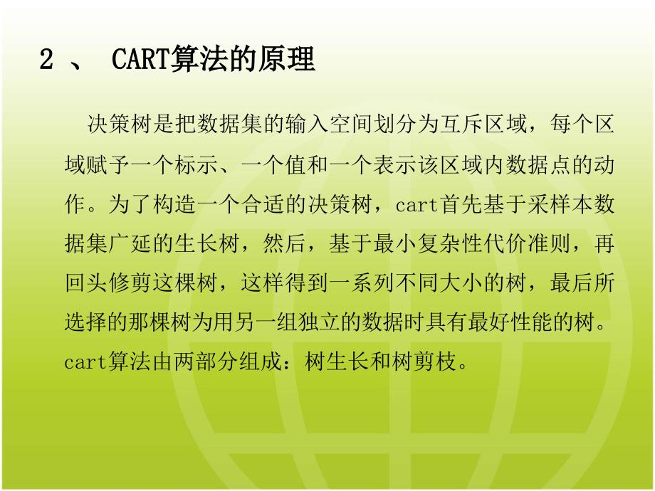 基于决策树改进CART算法的ANFIS结构辨识技术_第3页