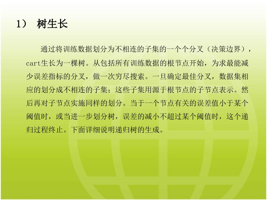 基于决策树改进CART算法的ANFIS结构辨识技术_第4页