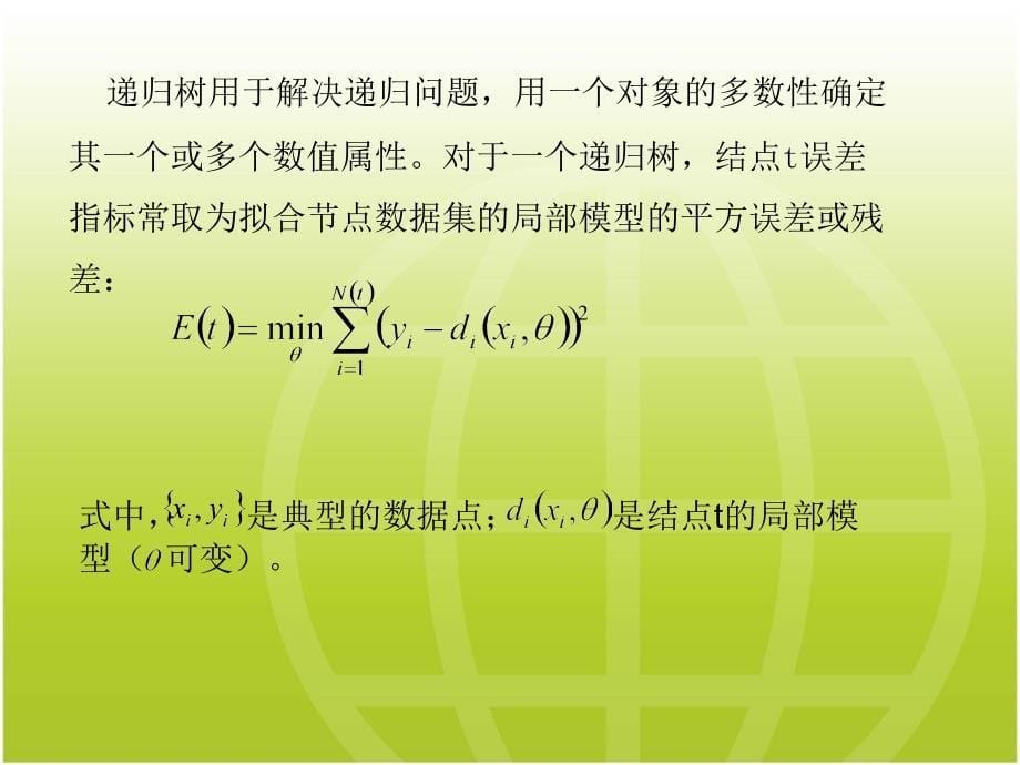 基于决策树改进CART算法的ANFIS结构辨识技术_第5页