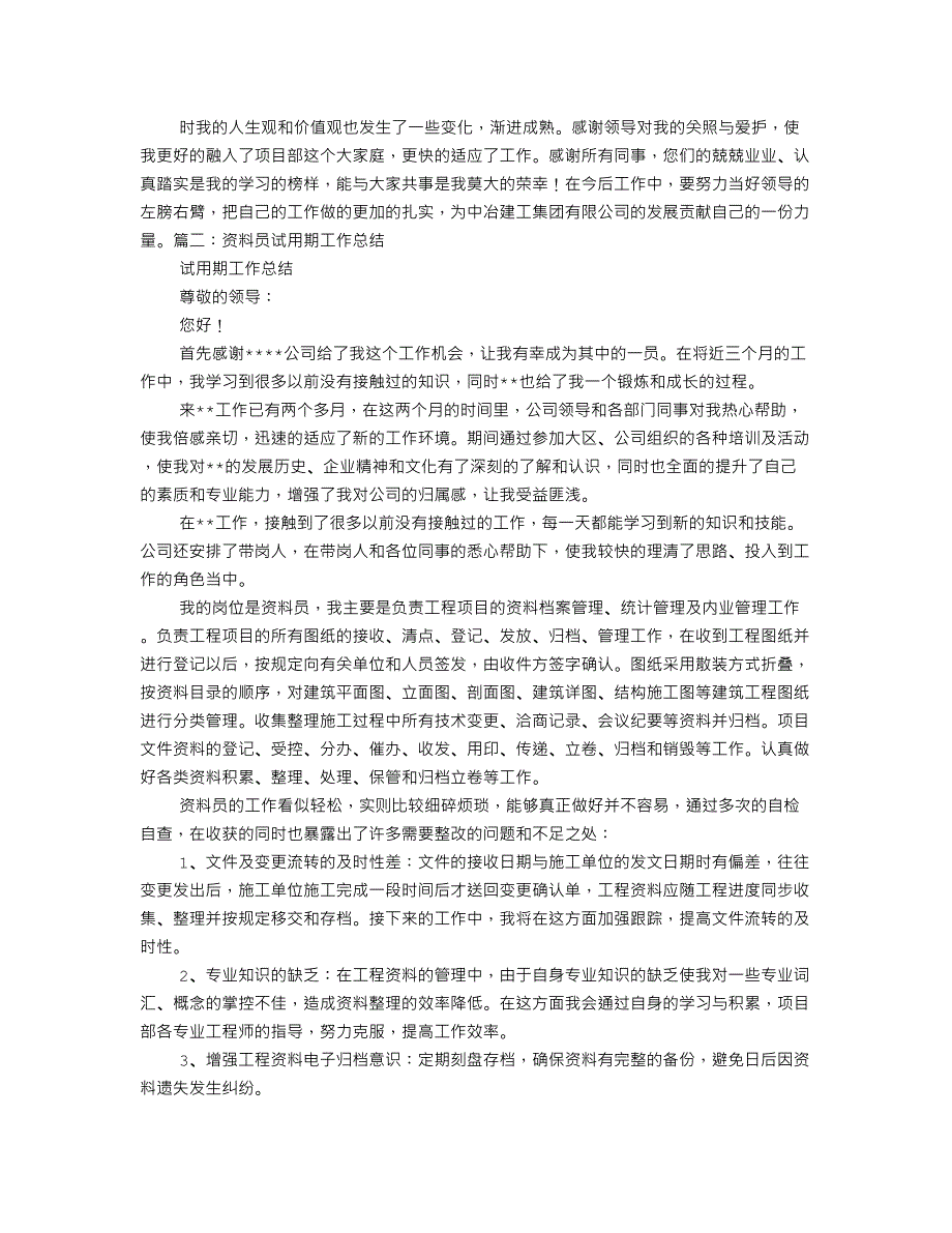 2023年水电资料员见习期工作总结_第2页