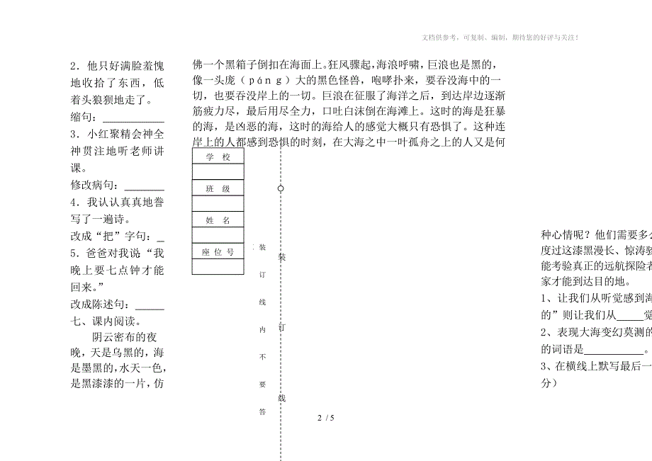 五年级下册语文月考试卷_第2页