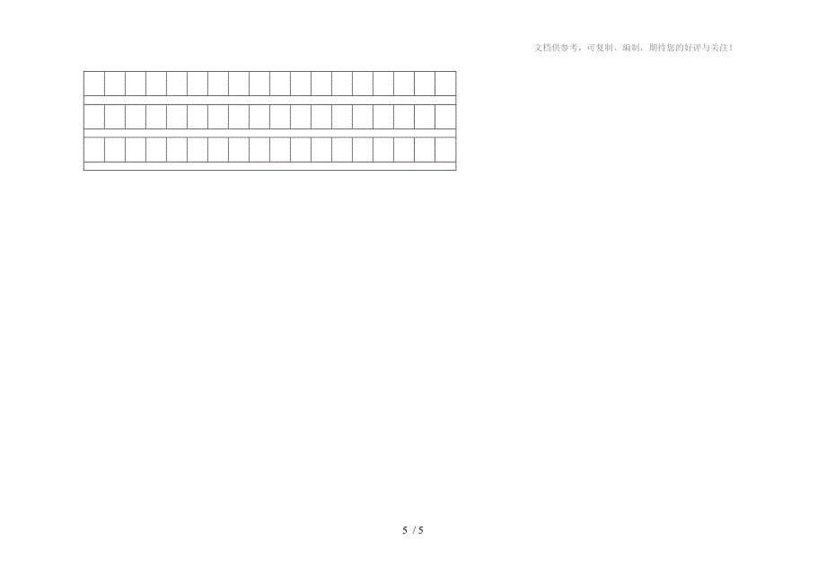 五年级下册语文月考试卷_第5页