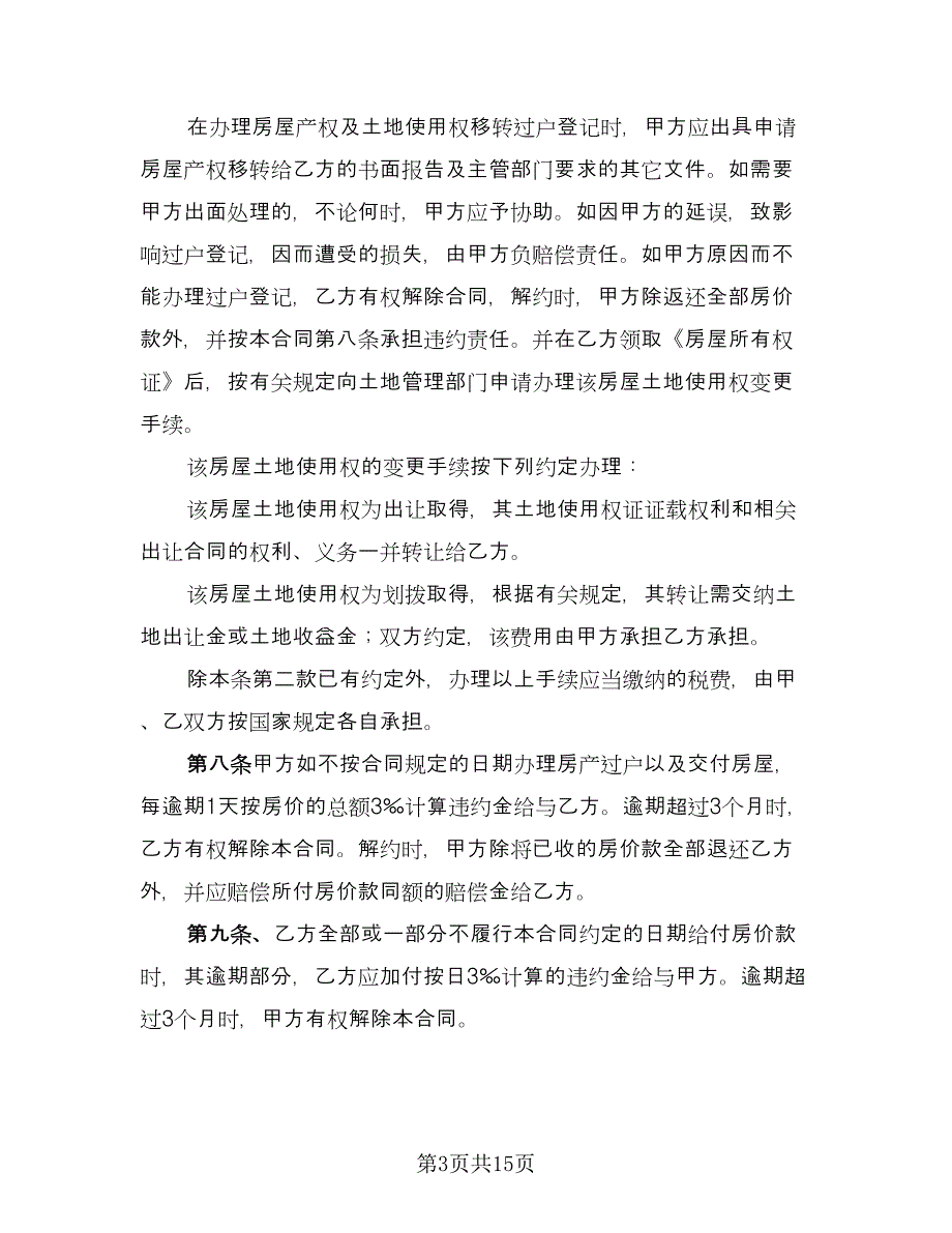 购房贷款合同律师版（四篇）.doc_第3页