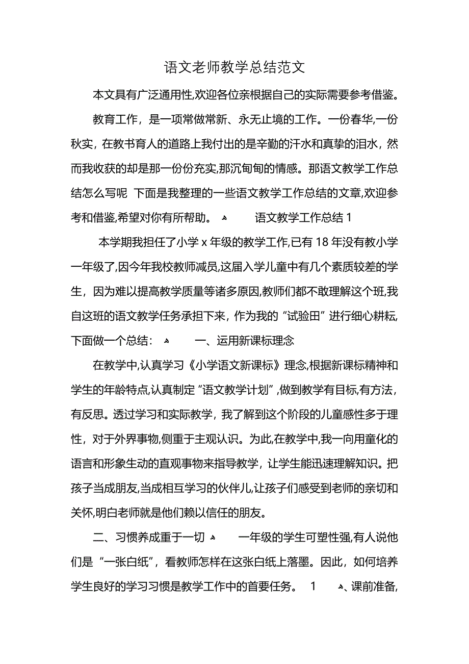 语文老师教学总结范文 (2)_第1页