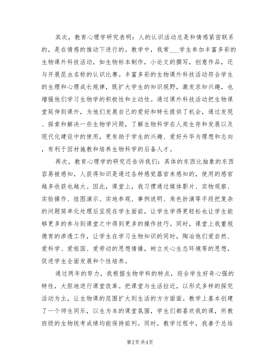 2022年生物教师年度考核个人工作总结范文_第2页