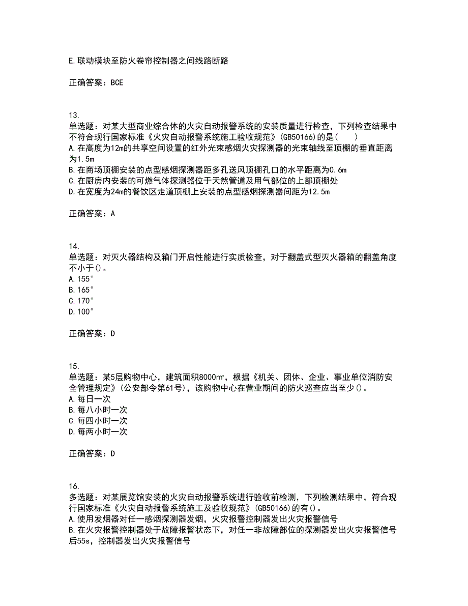 一级消防工程师《消防安全技术综合能力》真题含答案参考19_第4页