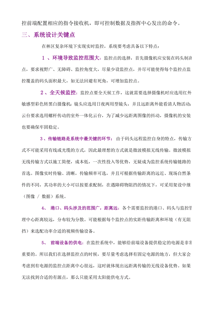 港口码头无线远程监控方案_第2页