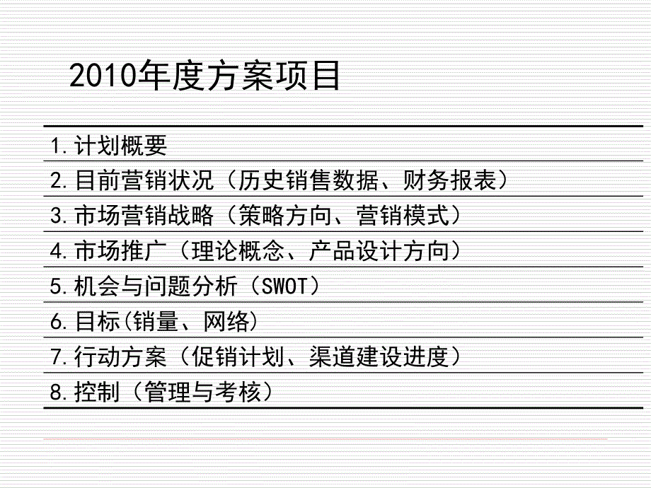 中国市场营销企划案_第2页