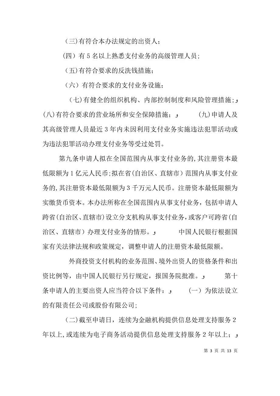 非金融机构支付服务管理办法_第3页