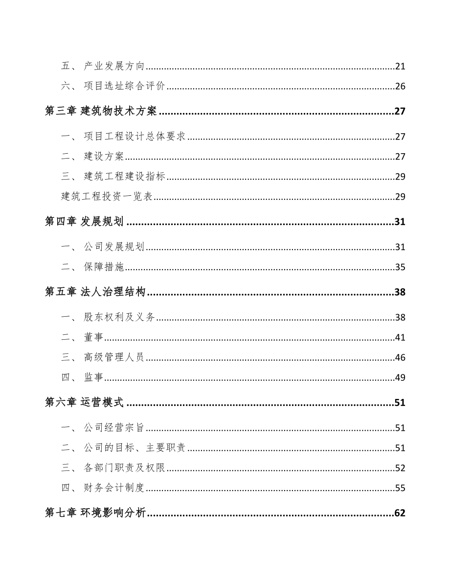 武汉冷冻展示柜项目可行性研究报告_第4页