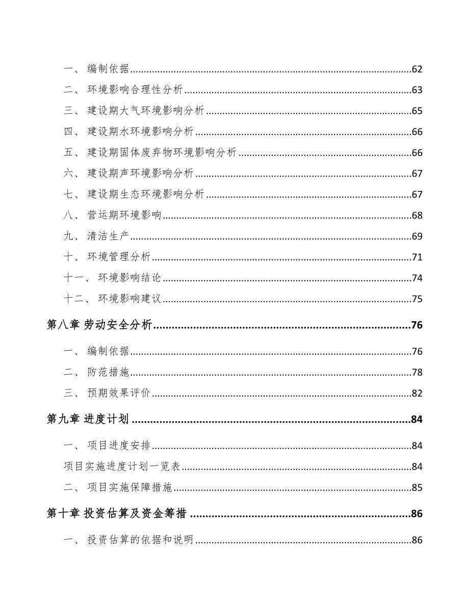 武汉冷冻展示柜项目可行性研究报告_第5页