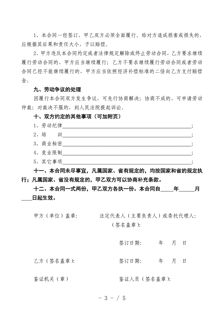 泰安市劳动局-劳动合同书_第4页