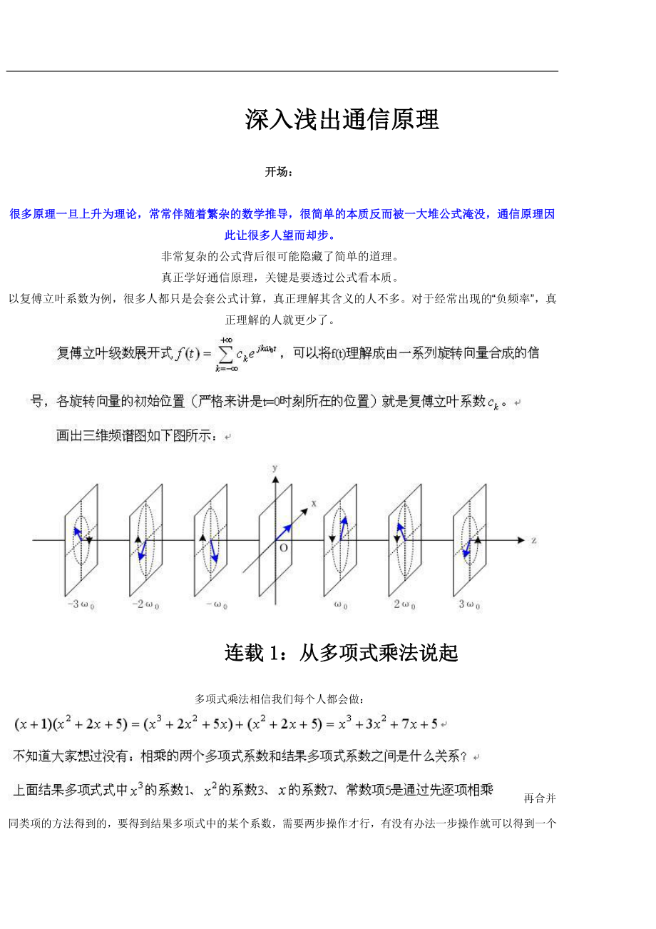 深入浅出通信原理_第1页