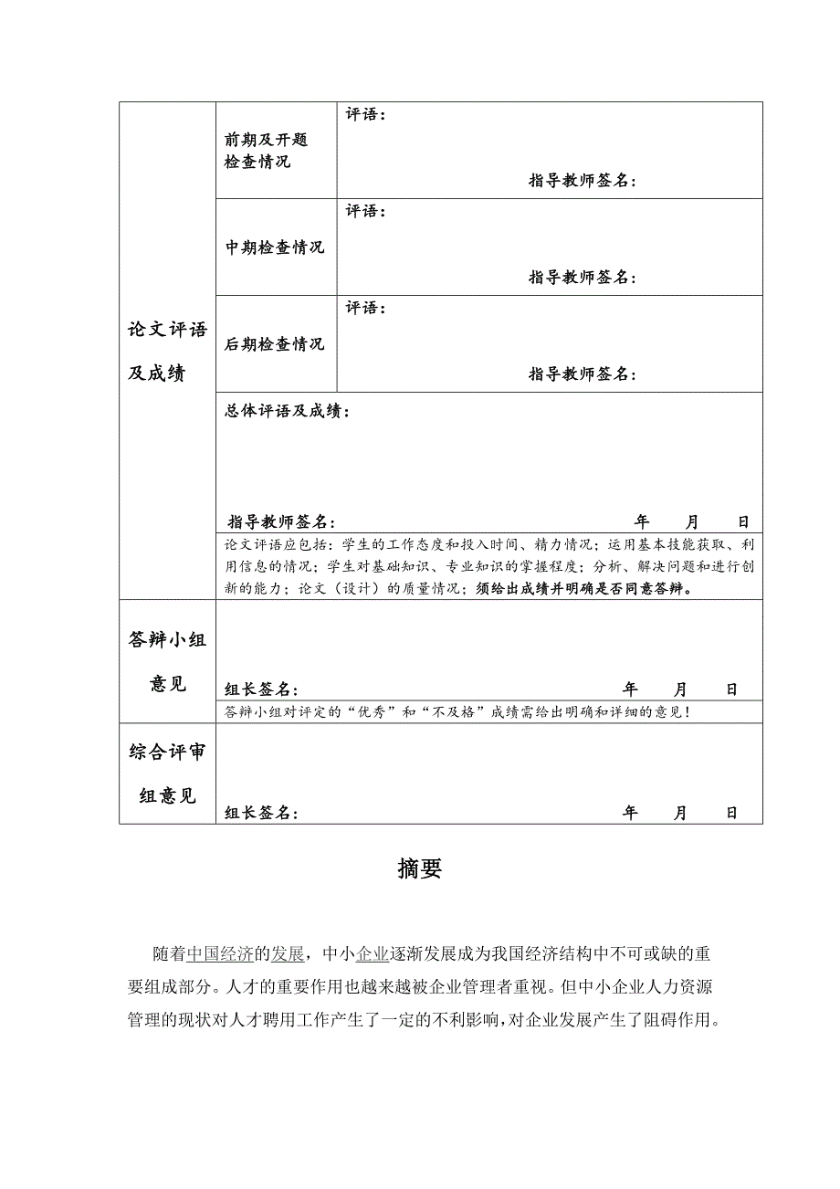 中小企业人才招聘现状及对策分析_第5页