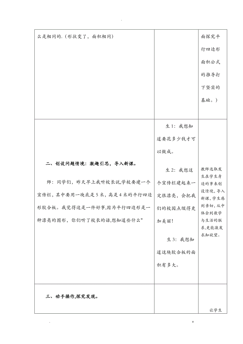 小学五年级数学平行四边形面积情境导入教学设计_第4页