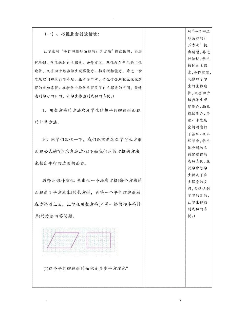 小学五年级数学平行四边形面积情境导入教学设计_第5页