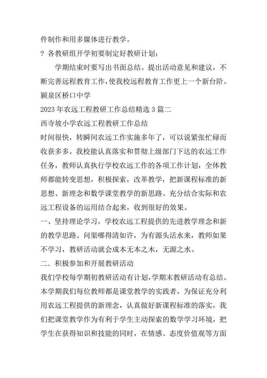 2023年农远工程教研工作总结3篇_第3页