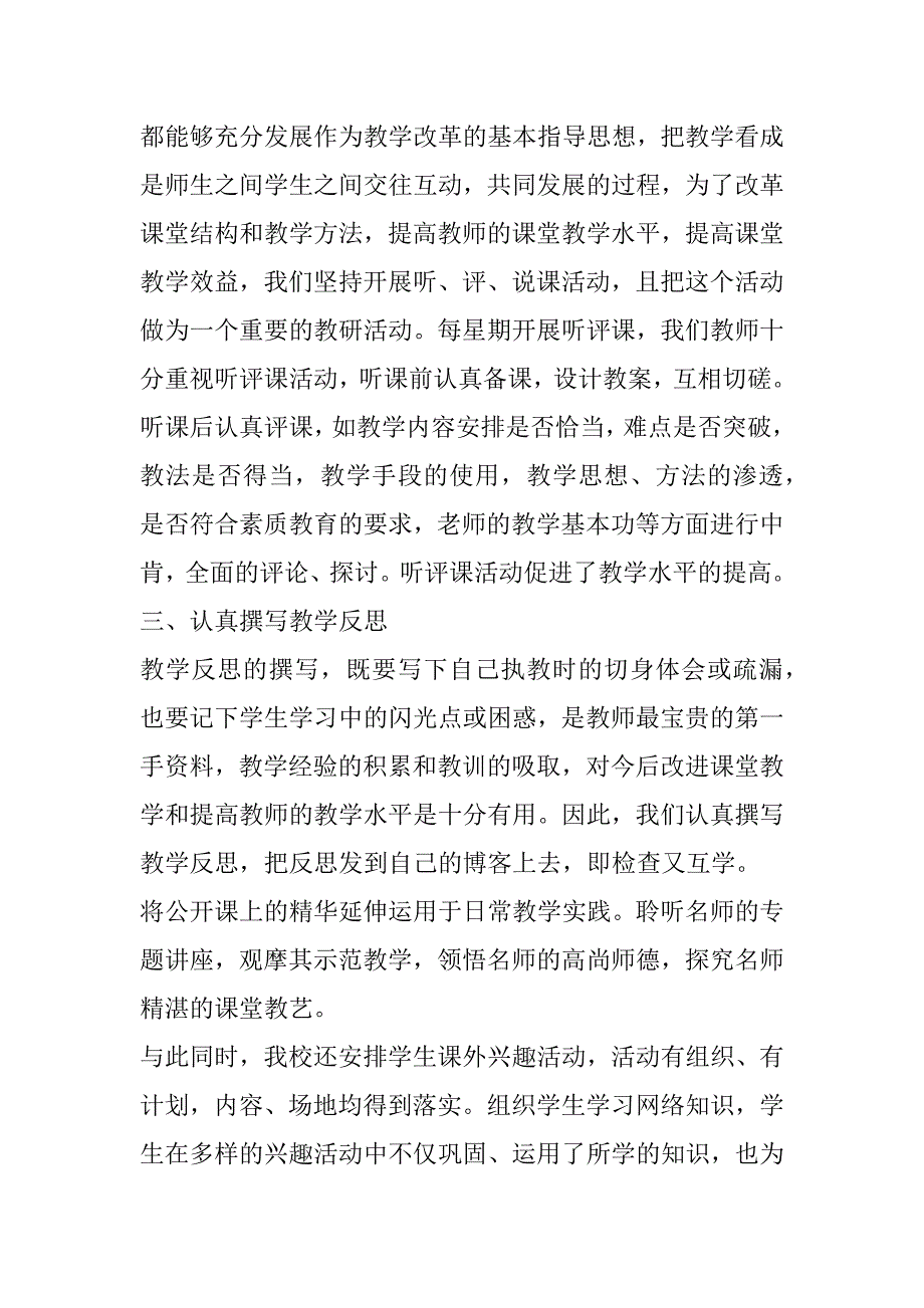 2023年农远工程教研工作总结3篇_第4页