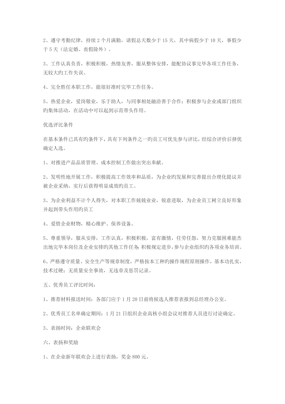 公司优秀员工评选方案_第2页