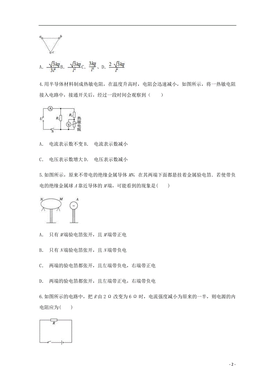 云南省红河州石屏县第一中学2018-2019学年高二物理11月月考试题_第2页