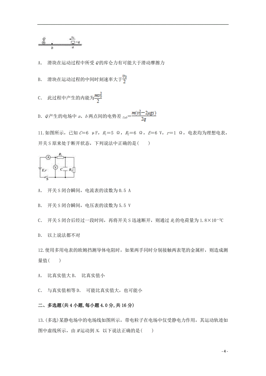 云南省红河州石屏县第一中学2018-2019学年高二物理11月月考试题_第4页