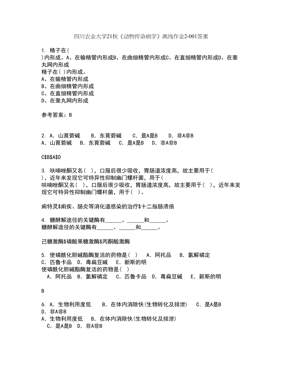 四川农业大学21秋《动物传染病学》离线作业2答案第15期_第1页