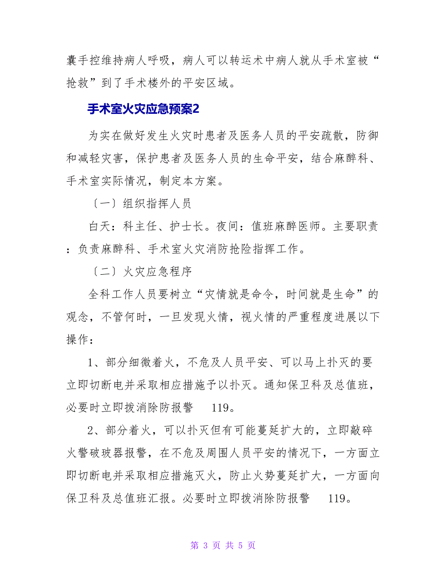 手术室火灾应急预案_第3页