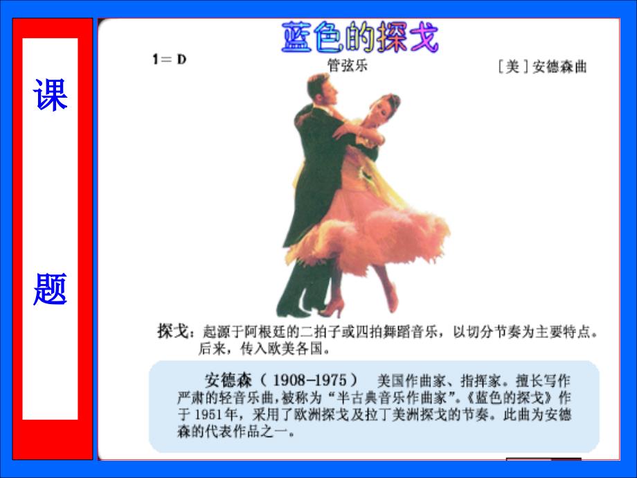 《蓝色的探戈》PPT课件.ppt_第2页