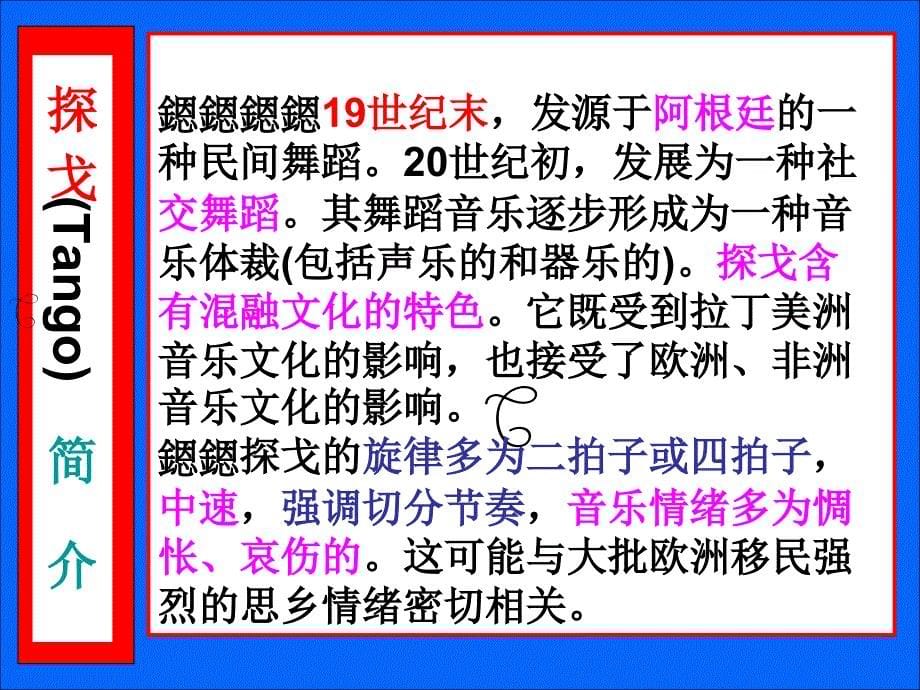 《蓝色的探戈》PPT课件.ppt_第5页