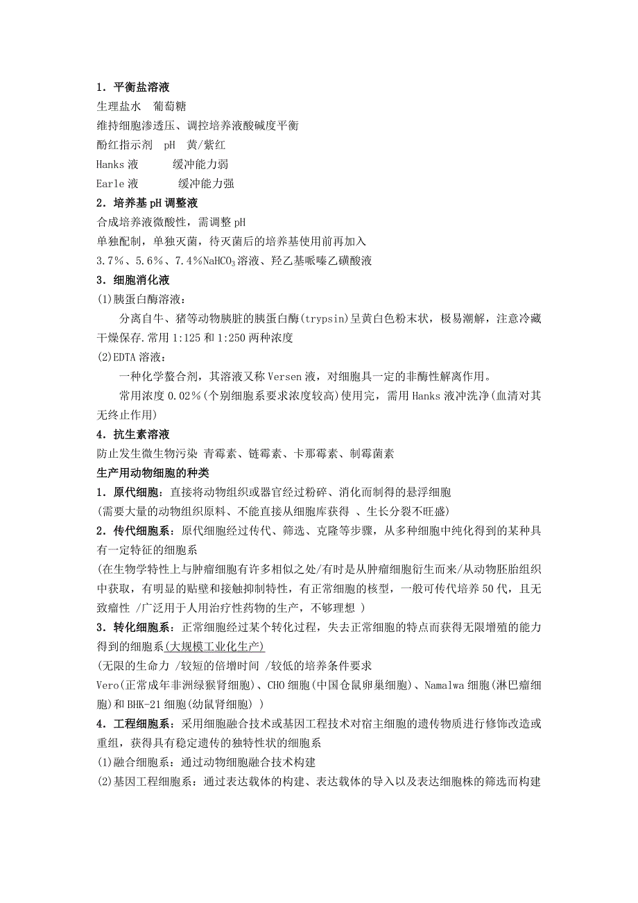 生物技术制药重点剖析_第3页