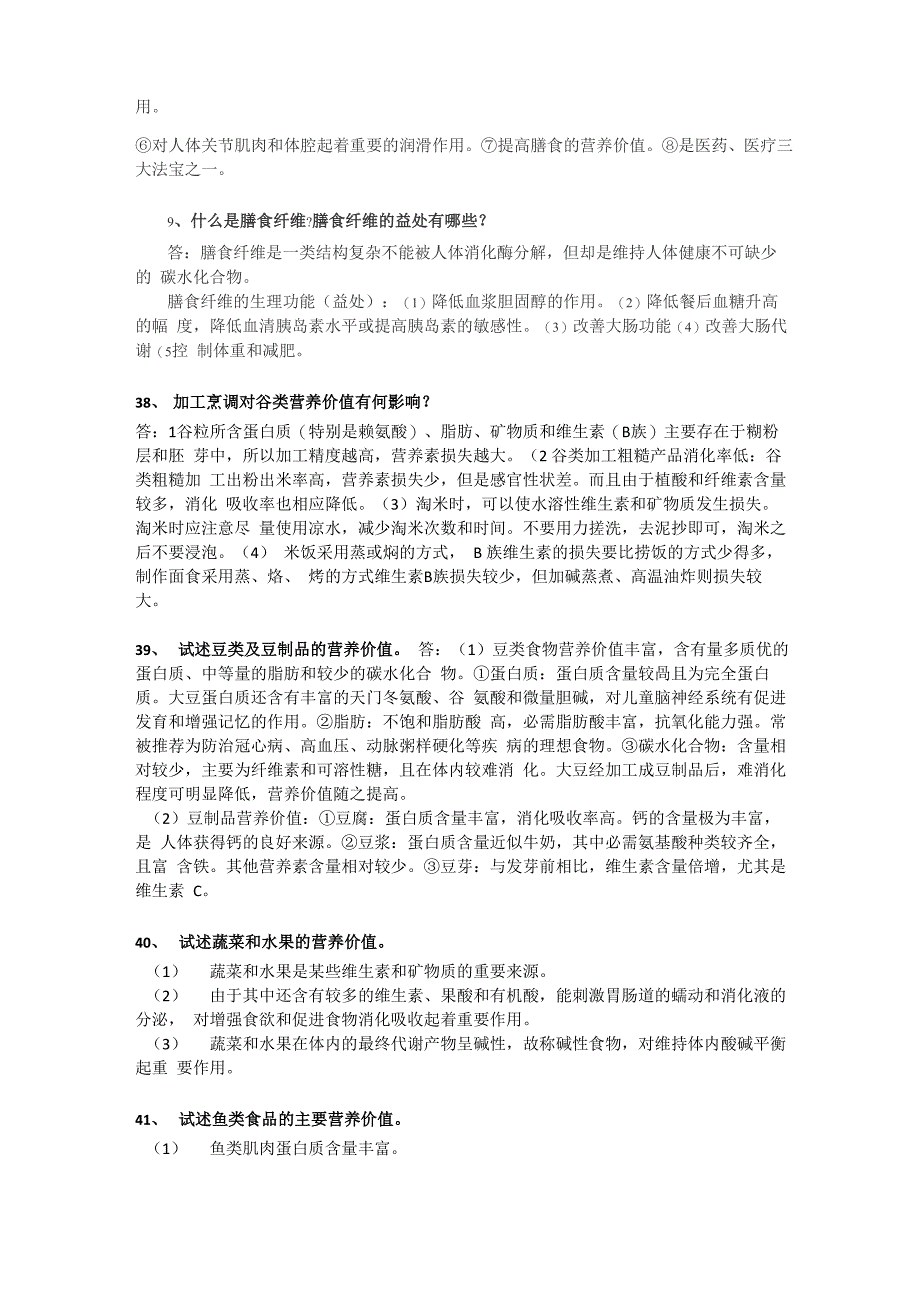 学前教育营养学专业试题_第3页