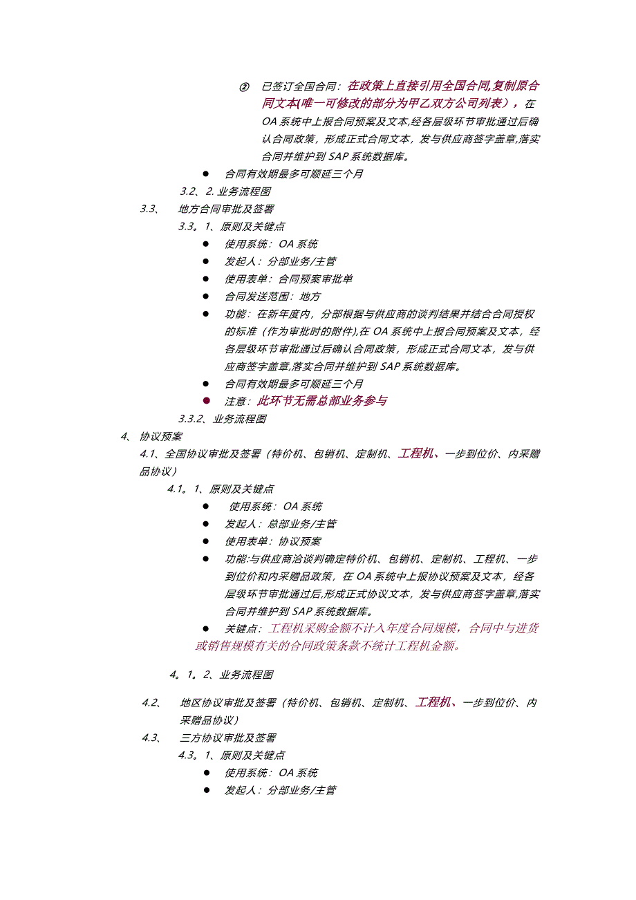 国美业务操作规则及流程简述_第2页