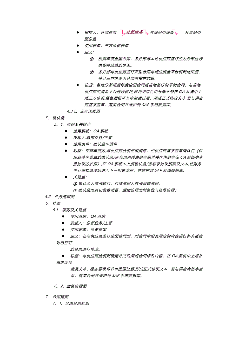 国美业务操作规则及流程简述_第3页