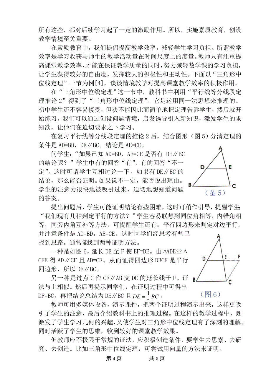 [原创]-新课标例谈情境教育.doc_第4页