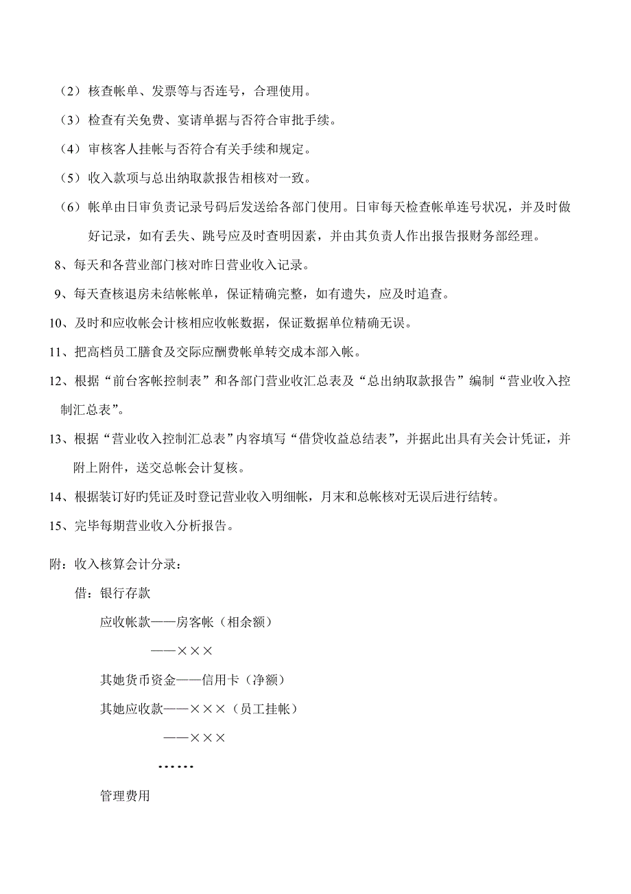 财务部日审操作专题规程_第2页