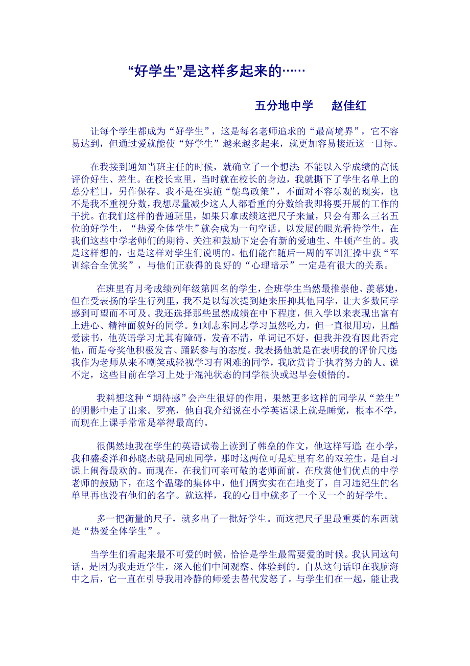 教育叙事故事.doc_第1页