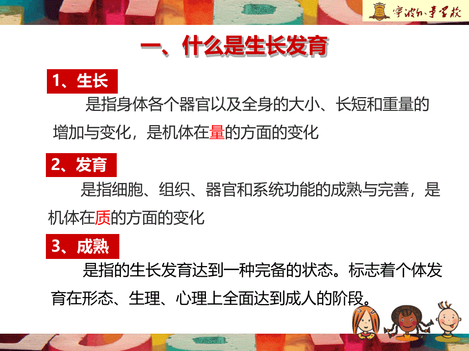 学前儿童生长发育的规律文字可编辑_第2页